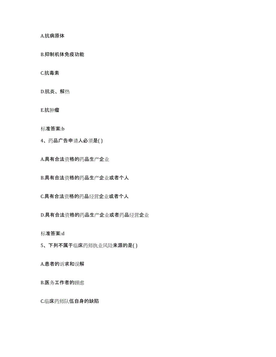 2022-2023年度江西省抚州市崇仁县执业药师继续教育考试模拟题库及答案_第2页