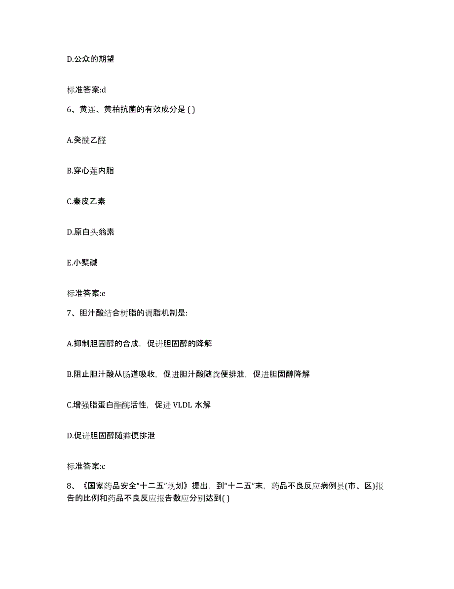 2022-2023年度江西省抚州市崇仁县执业药师继续教育考试模拟题库及答案_第3页