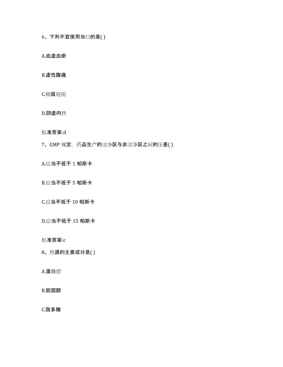 2022-2023年度河北省保定市安新县执业药师继续教育考试通关题库(附答案)_第3页