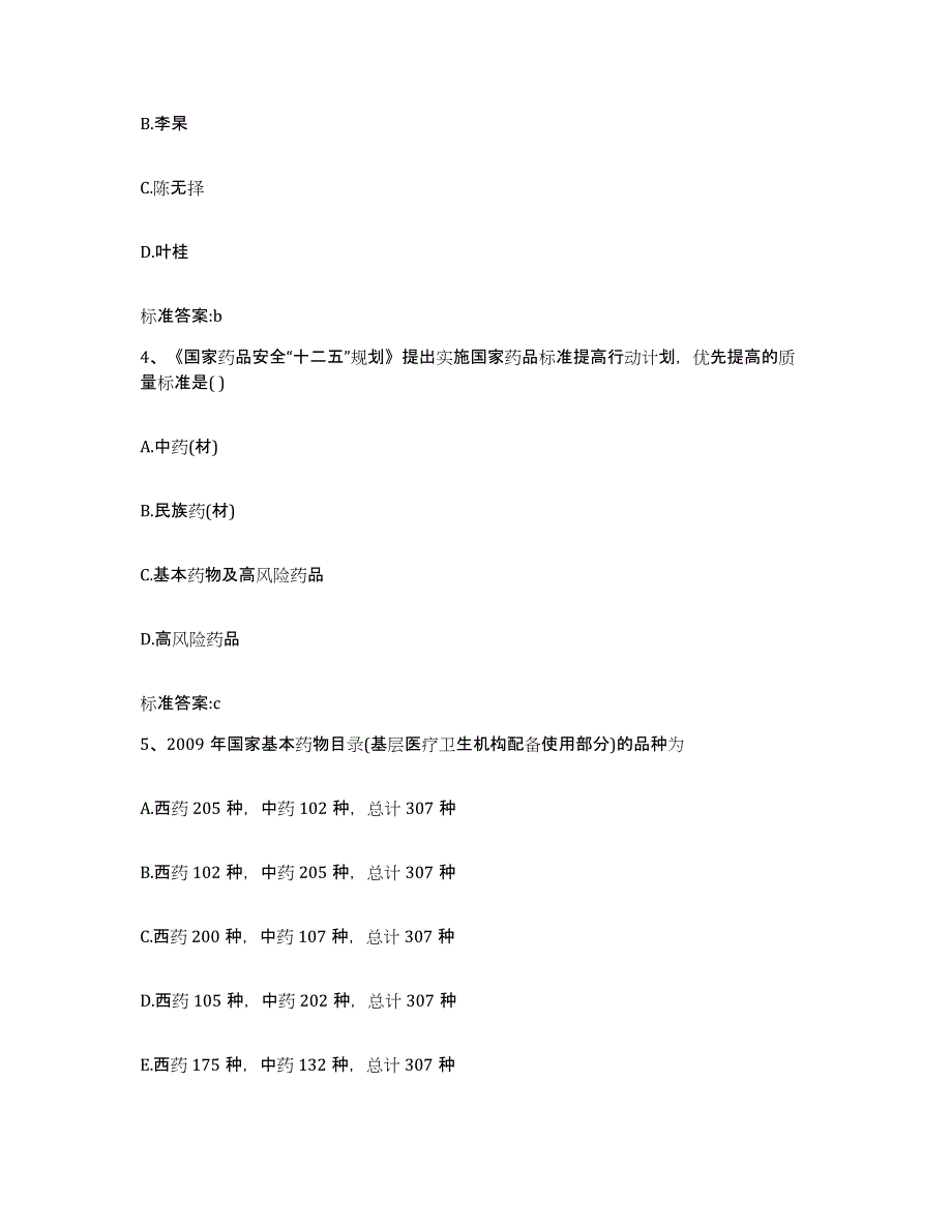 2022年度广西壮族自治区百色市执业药师继续教育考试模拟预测参考题库及答案_第2页