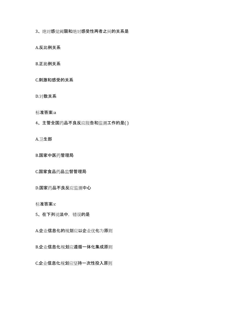 2022-2023年度河北省唐山市乐亭县执业药师继续教育考试每日一练试卷A卷含答案_第2页