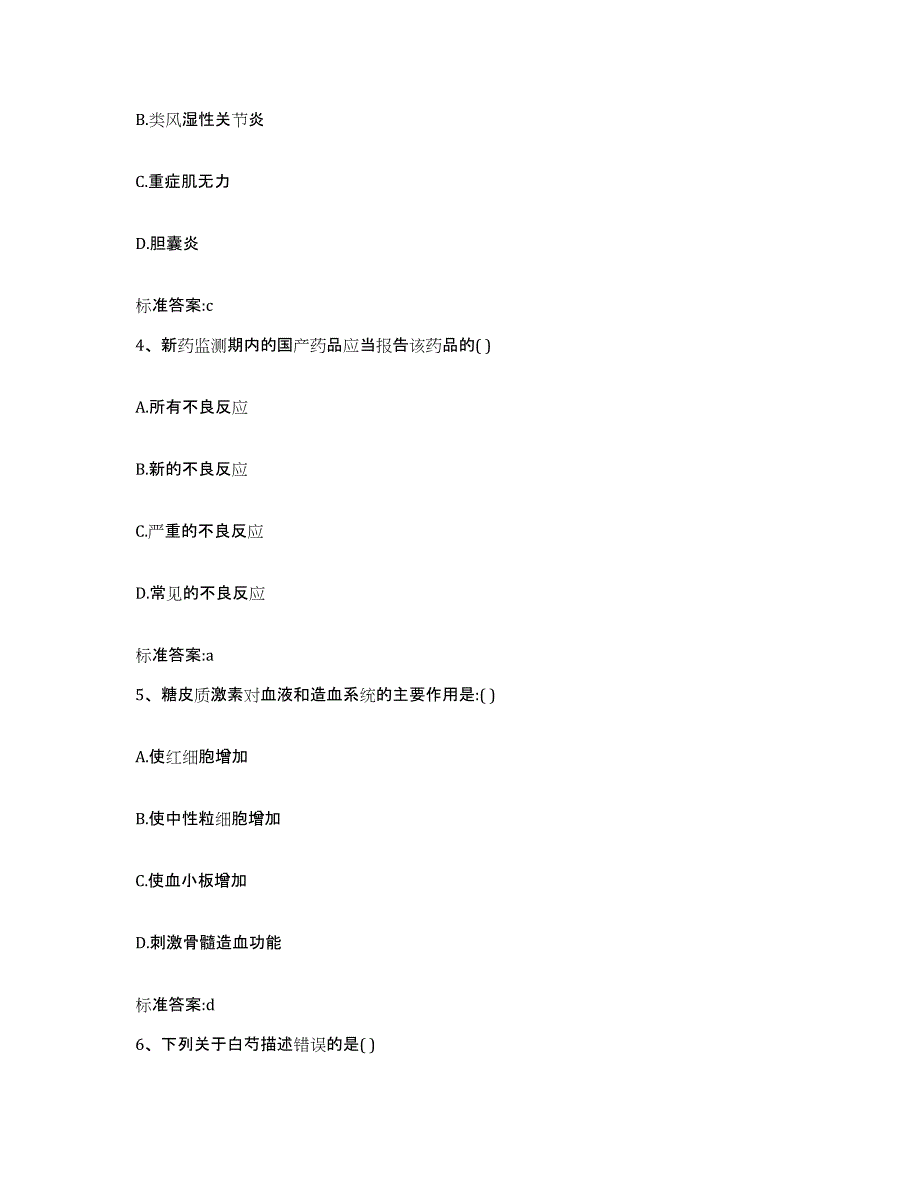 2022-2023年度安徽省黄山市执业药师继续教育考试综合练习试卷A卷附答案_第2页