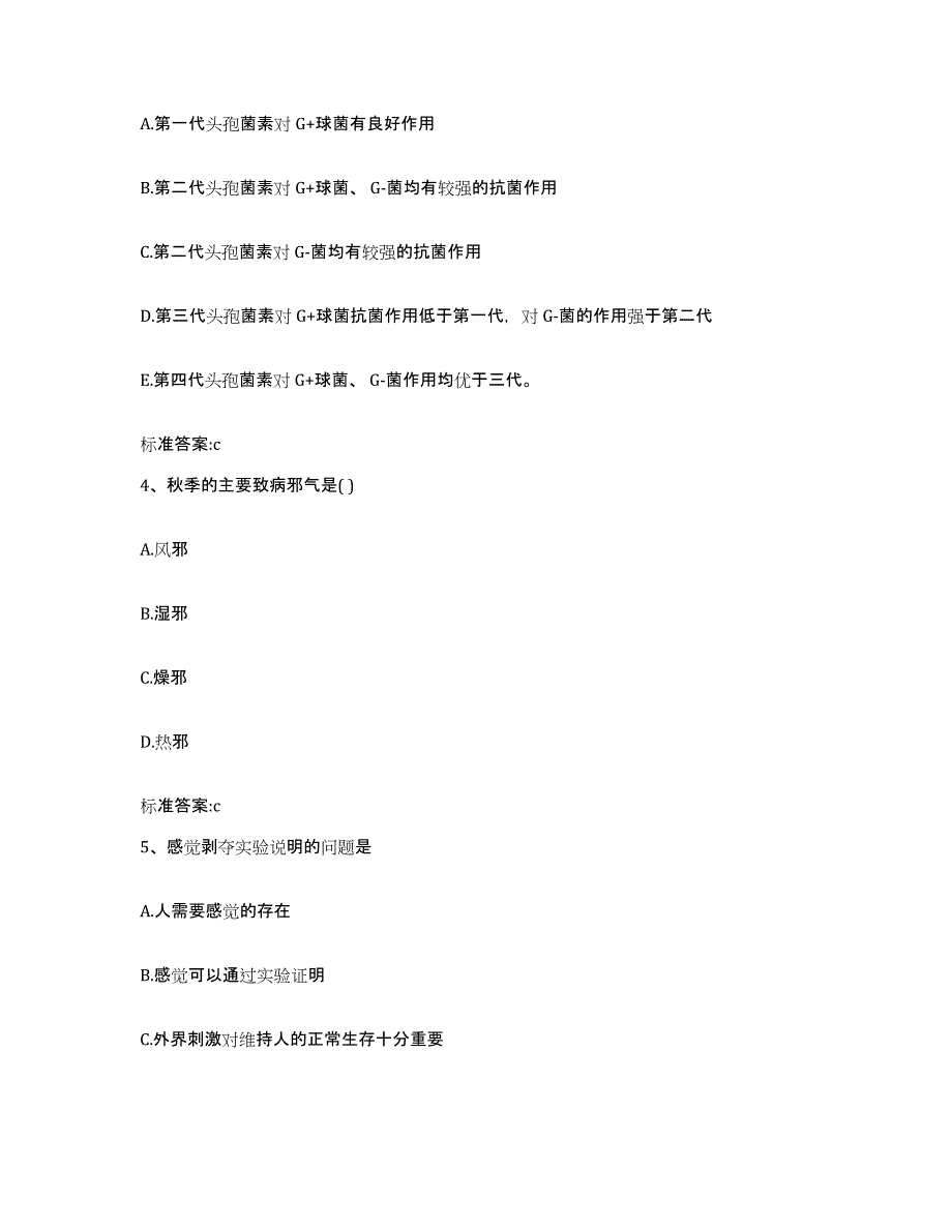 2022年度四川省达州市执业药师继续教育考试通关试题库(有答案)_第2页