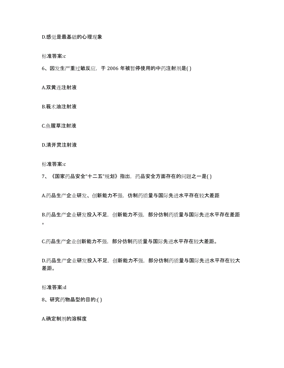 2022年度四川省达州市执业药师继续教育考试通关试题库(有答案)_第3页