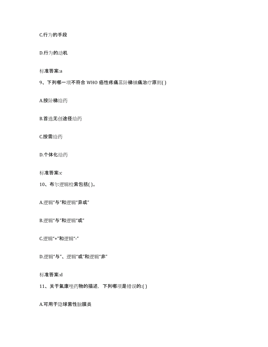 2022-2023年度湖南省岳阳市华容县执业药师继续教育考试每日一练试卷B卷含答案_第4页