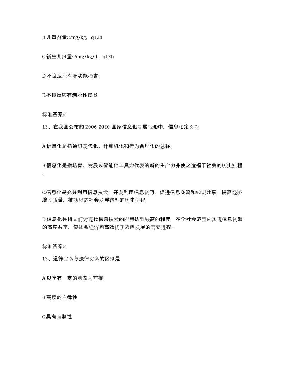 2022-2023年度湖南省岳阳市华容县执业药师继续教育考试每日一练试卷B卷含答案_第5页