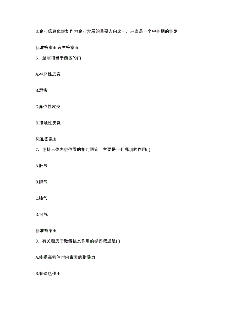 2022年度云南省红河哈尼族彝族自治州屏边苗族自治县执业药师继续教育考试考前练习题及答案_第3页