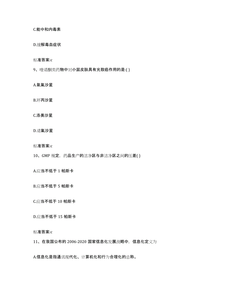 2022年度云南省红河哈尼族彝族自治州屏边苗族自治县执业药师继续教育考试考前练习题及答案_第4页