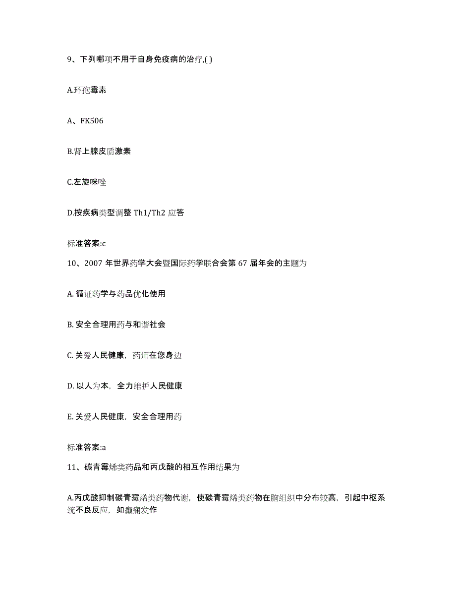 2022-2023年度广东省云浮市执业药师继续教育考试能力检测试卷B卷附答案_第4页