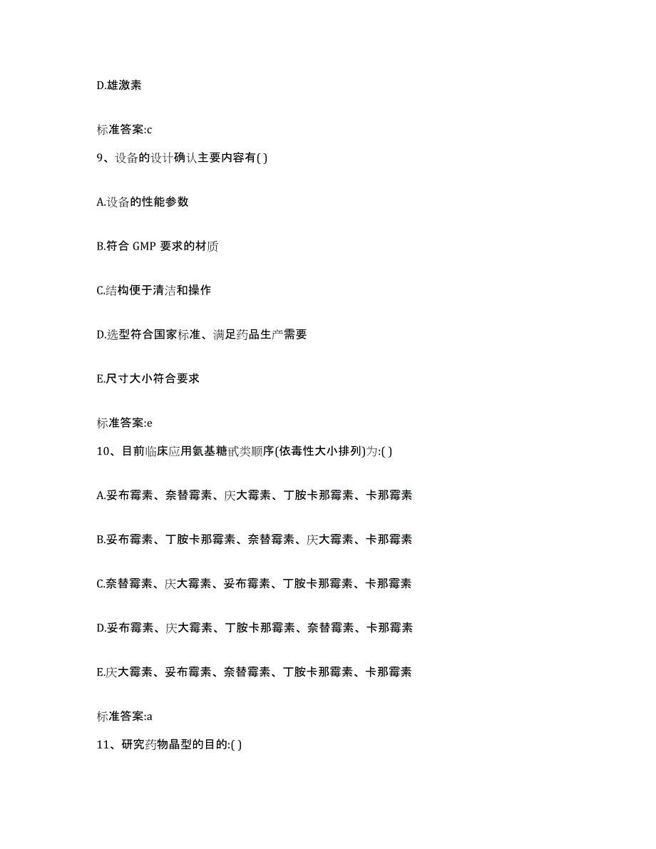 2022-2023年度江苏省淮安市清河区执业药师继续教育考试提升训练试卷A卷附答案_第4页