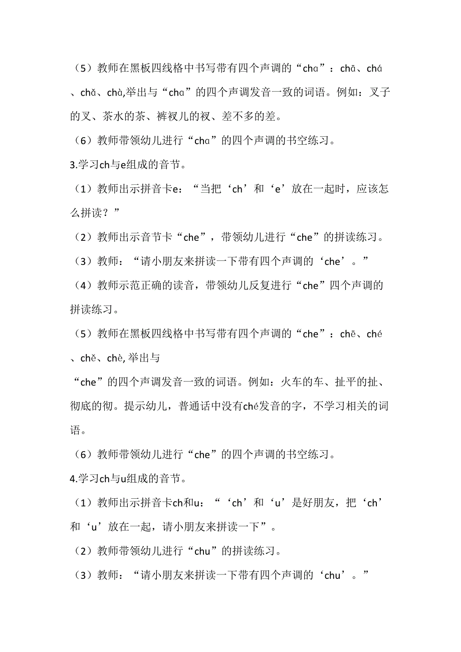 ch与单韵母的拼读 教学设计 通用版汉语拼音教学单韵母 声母_第3页