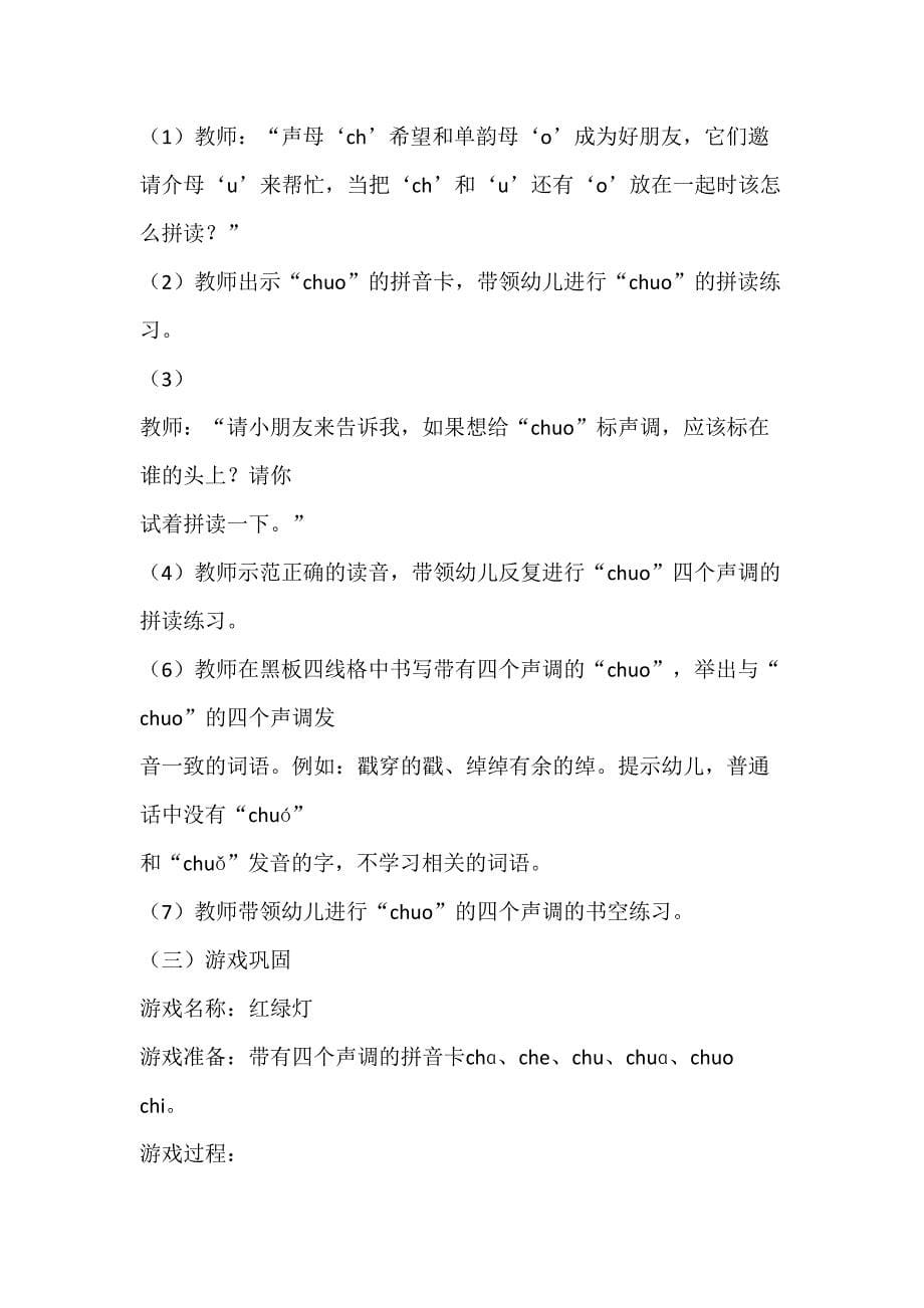 ch与单韵母的拼读 教学设计 通用版汉语拼音教学单韵母 声母_第5页
