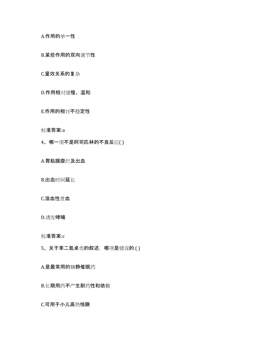 2022-2023年度河北省保定市望都县执业药师继续教育考试考前冲刺模拟试卷A卷含答案_第2页