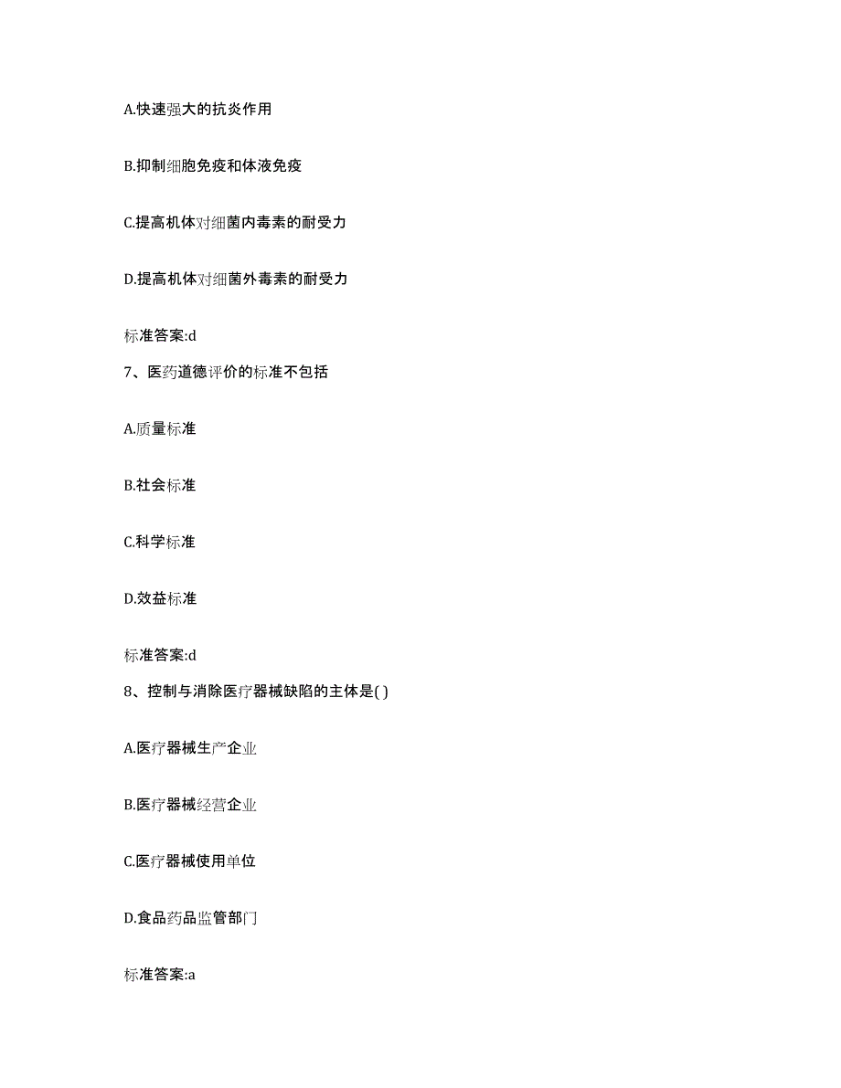 2022-2023年度河南省焦作市温县执业药师继续教育考试题库附答案（基础题）_第3页