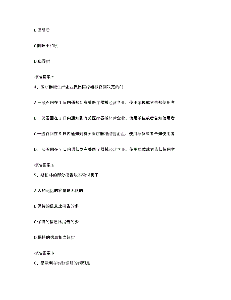 2022-2023年度河南省洛阳市廛河回族区执业药师继续教育考试基础试题库和答案要点_第2页