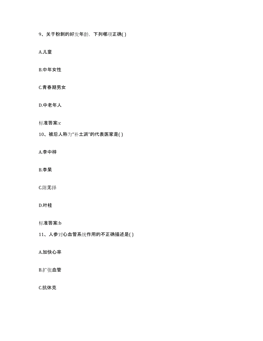 2022-2023年度河南省洛阳市廛河回族区执业药师继续教育考试基础试题库和答案要点_第4页