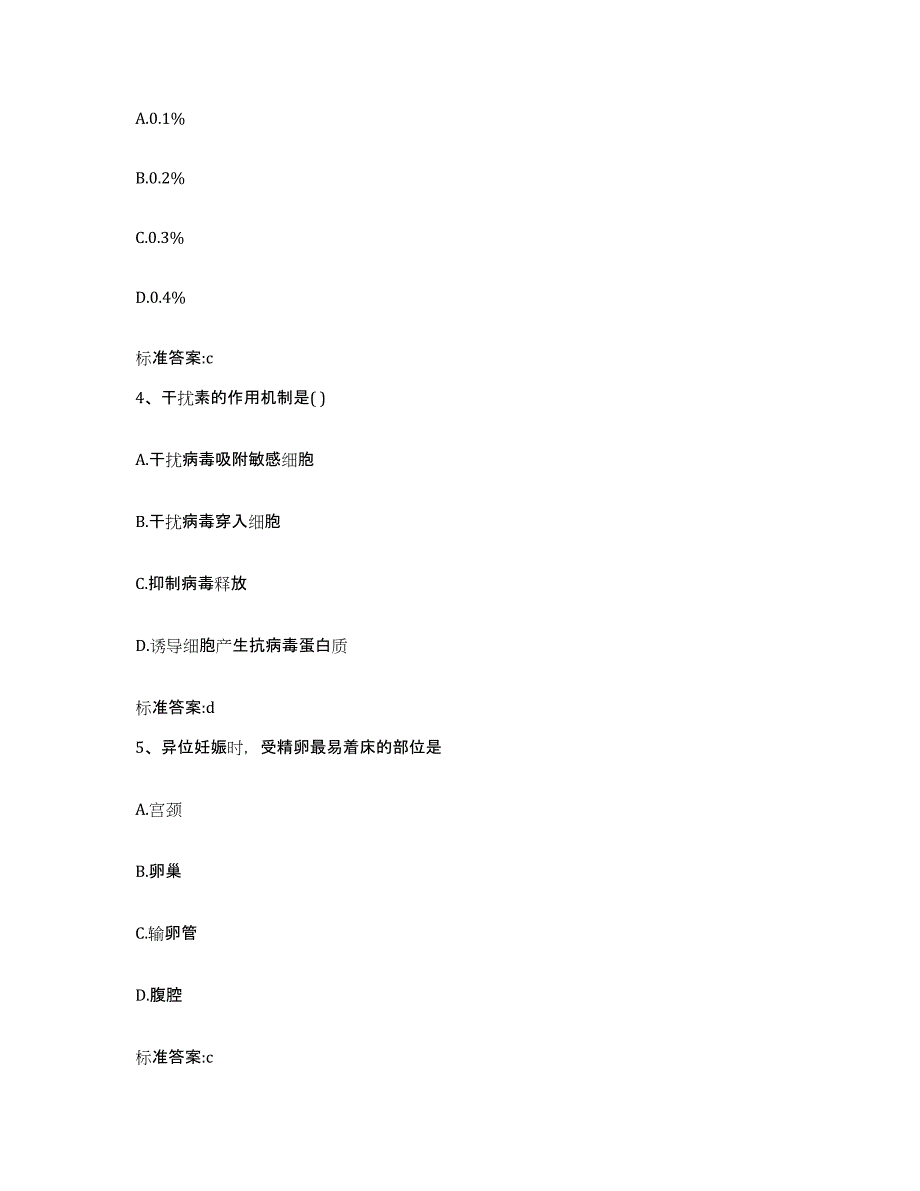 2022-2023年度湖北省咸宁市赤壁市执业药师继续教育考试考试题库_第2页