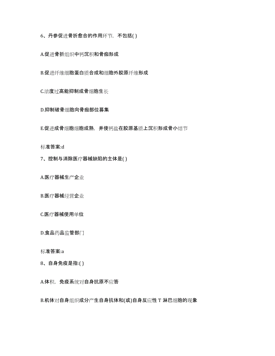 2022-2023年度湖北省咸宁市赤壁市执业药师继续教育考试考试题库_第3页