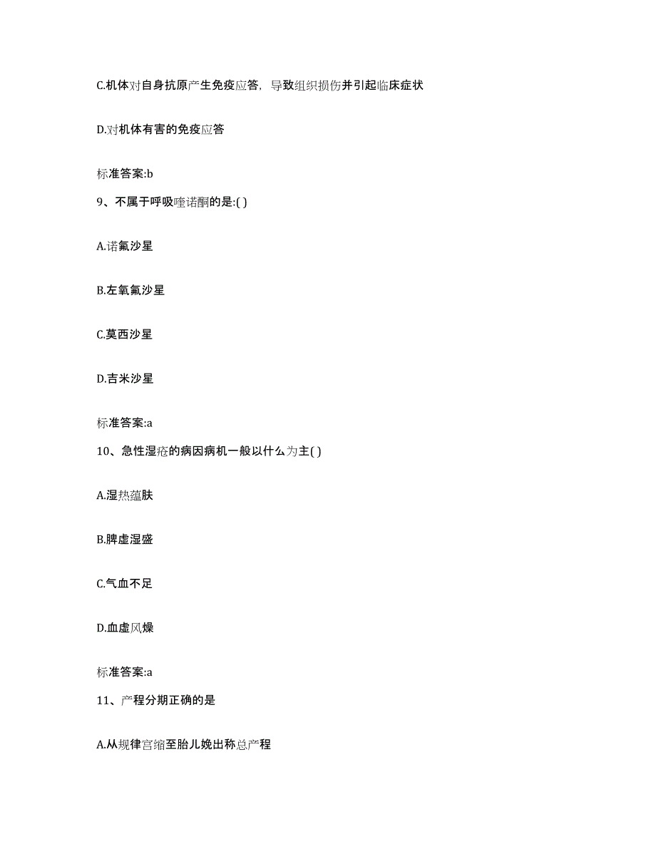 2022-2023年度湖北省咸宁市赤壁市执业药师继续教育考试考试题库_第4页