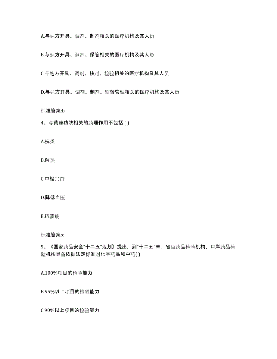 2022年度天津市汉沽区执业药师继续教育考试能力提升试卷B卷附答案_第2页