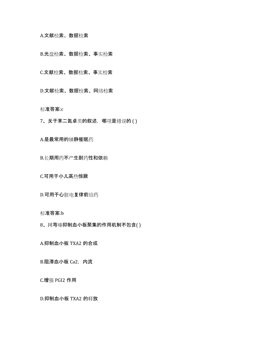 2022年度山东省济宁市邹城市执业药师继续教育考试自我检测试卷A卷附答案_第3页