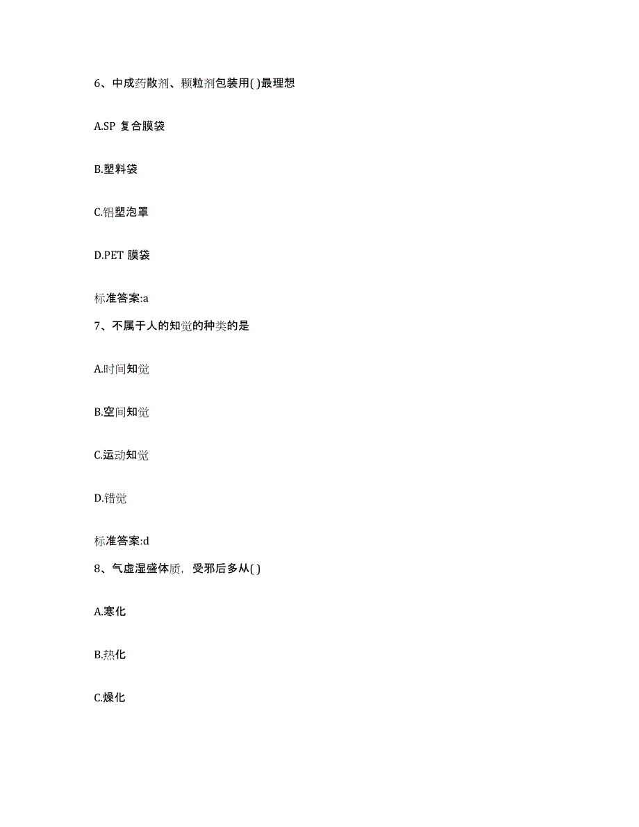 2022-2023年度河南省安阳市内黄县执业药师继续教育考试题库检测试卷A卷附答案_第3页