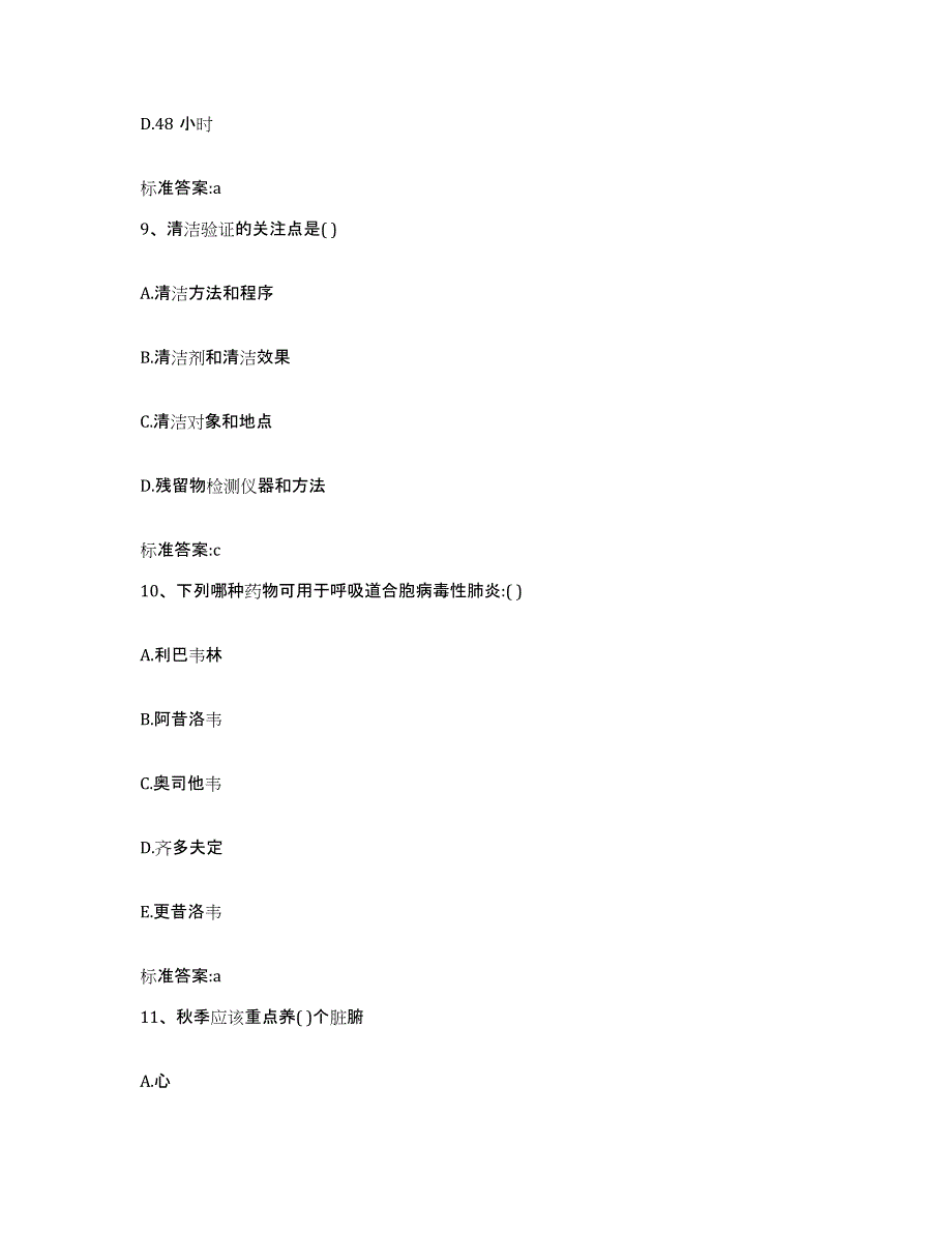 2022-2023年度福建省三明市沙县执业药师继续教育考试提升训练试卷B卷附答案_第4页