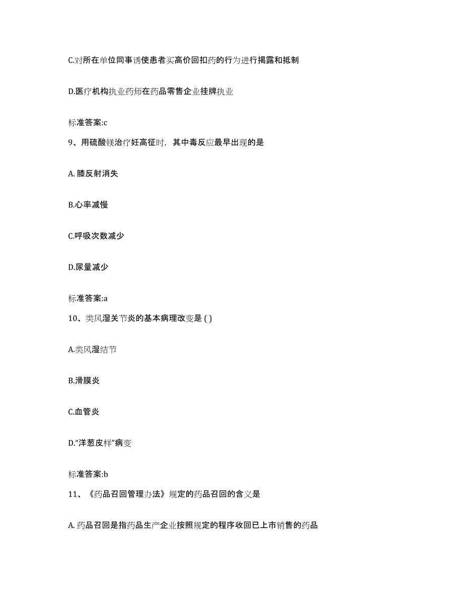 2022年度安徽省巢湖市庐江县执业药师继续教育考试能力检测试卷B卷附答案_第4页