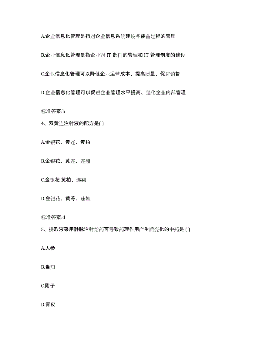 2022年度四川省广安市岳池县执业药师继续教育考试能力测试试卷B卷附答案_第2页