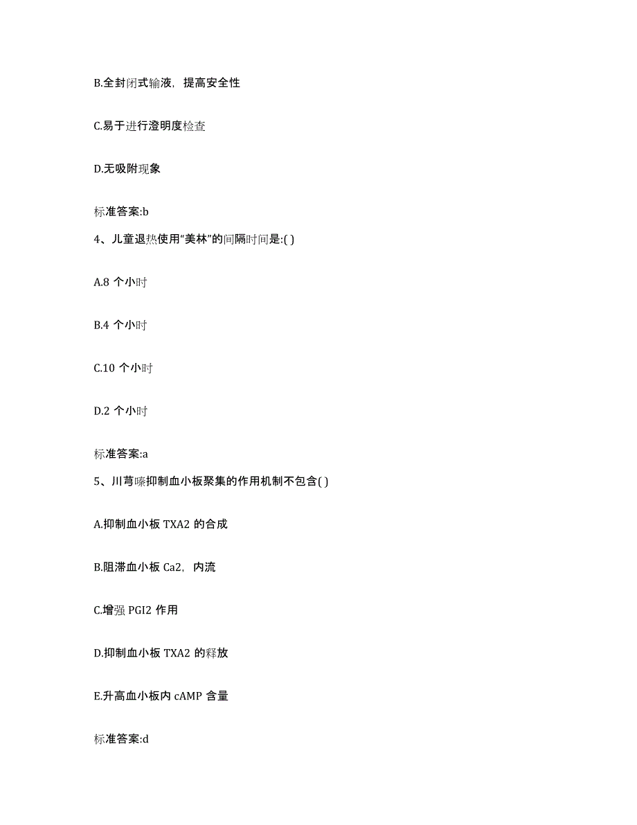 2022年度山西省运城市河津市执业药师继续教育考试高分题库附答案_第2页