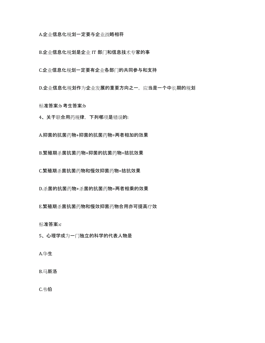 2022年度山东省泰安市东平县执业药师继续教育考试押题练习试题B卷含答案_第2页