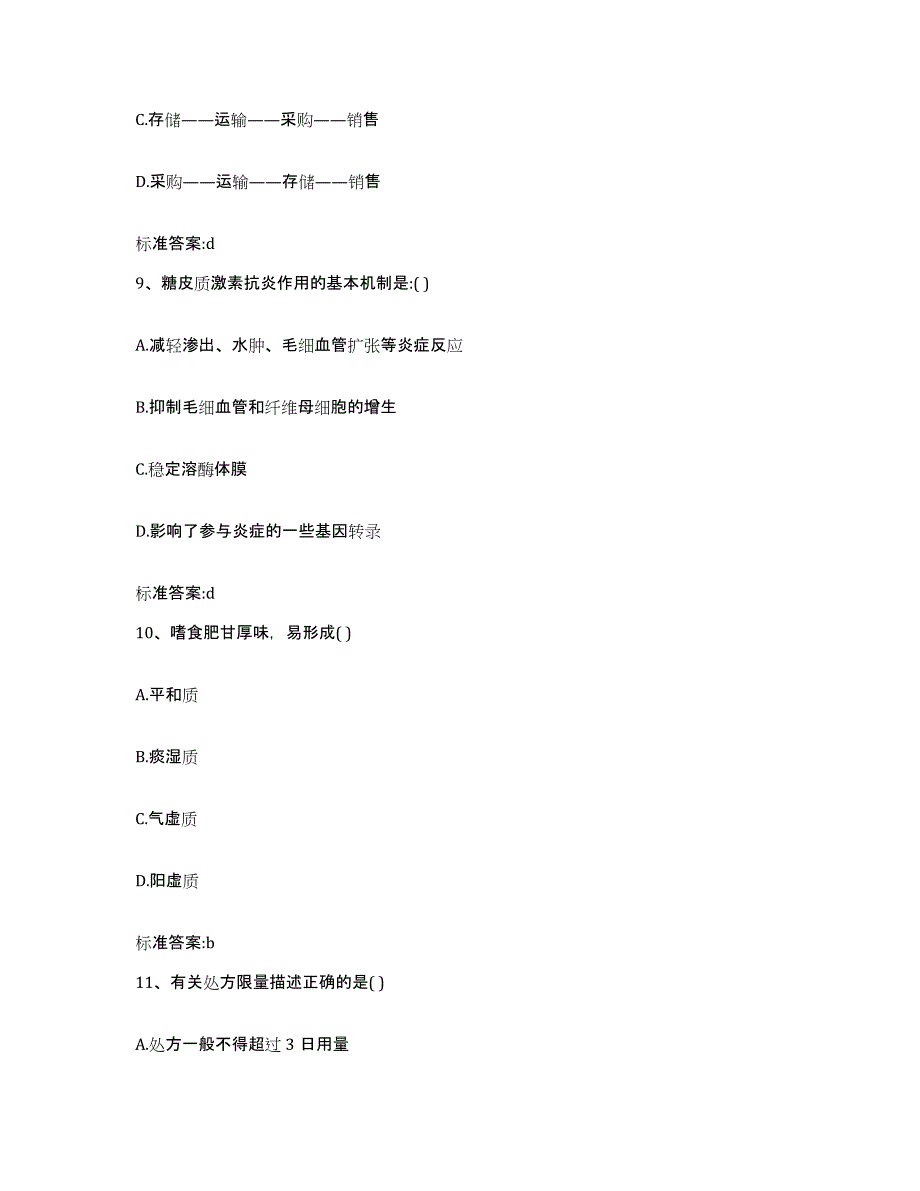 2022年度山东省泰安市东平县执业药师继续教育考试押题练习试题B卷含答案_第4页