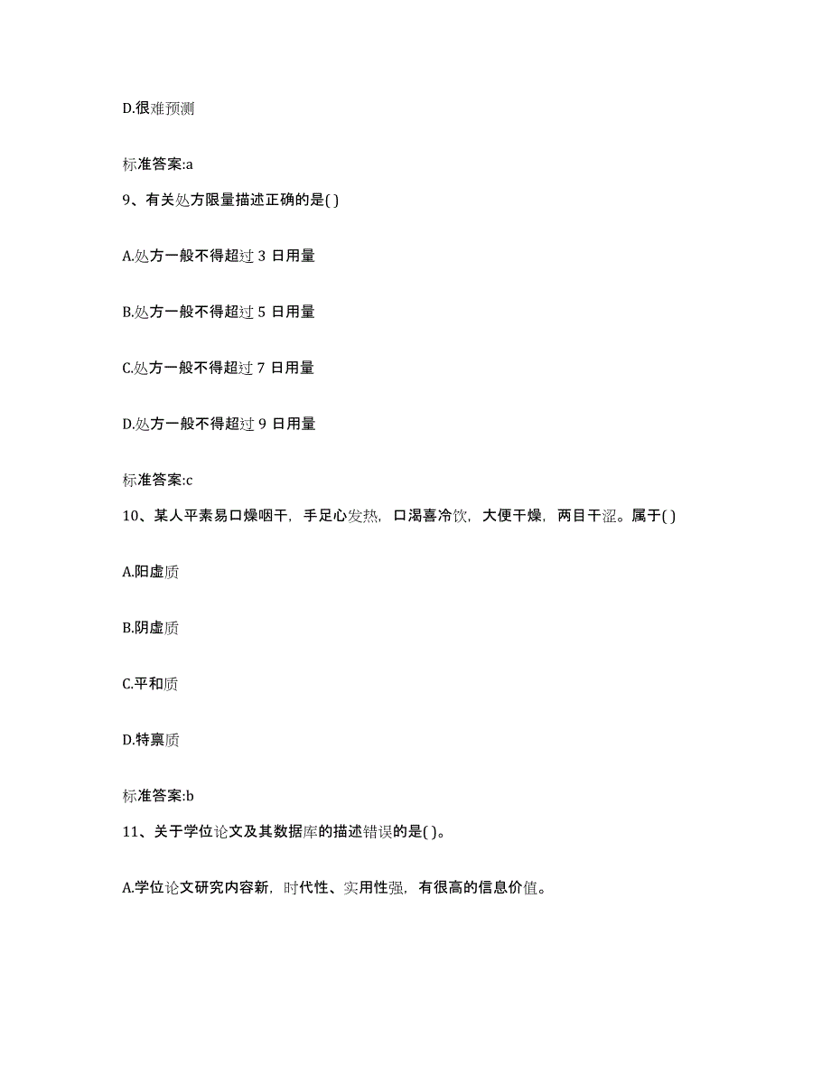 2022年度吉林省延边朝鲜族自治州执业药师继续教育考试高分通关题型题库附解析答案_第4页