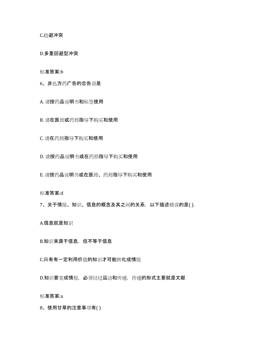 2022年度安徽省滁州市定远县执业药师继续教育考试真题练习试卷A卷附答案_第3页