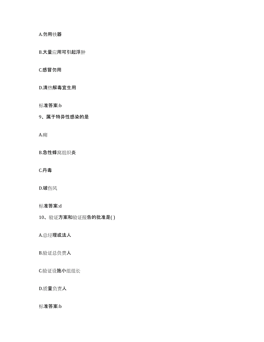 2022年度安徽省滁州市定远县执业药师继续教育考试真题练习试卷A卷附答案_第4页