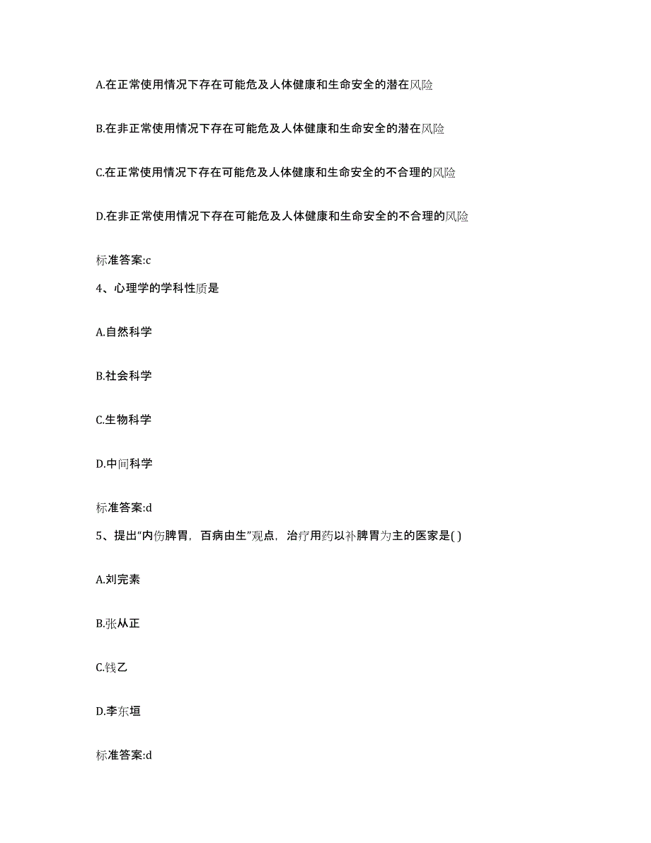 2022-2023年度河北省廊坊市广阳区执业药师继续教育考试题库与答案_第2页