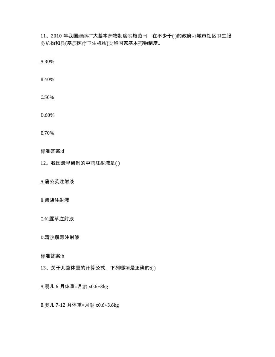 2022-2023年度湖北省武汉市硚口区执业药师继续教育考试模拟考核试卷含答案_第5页
