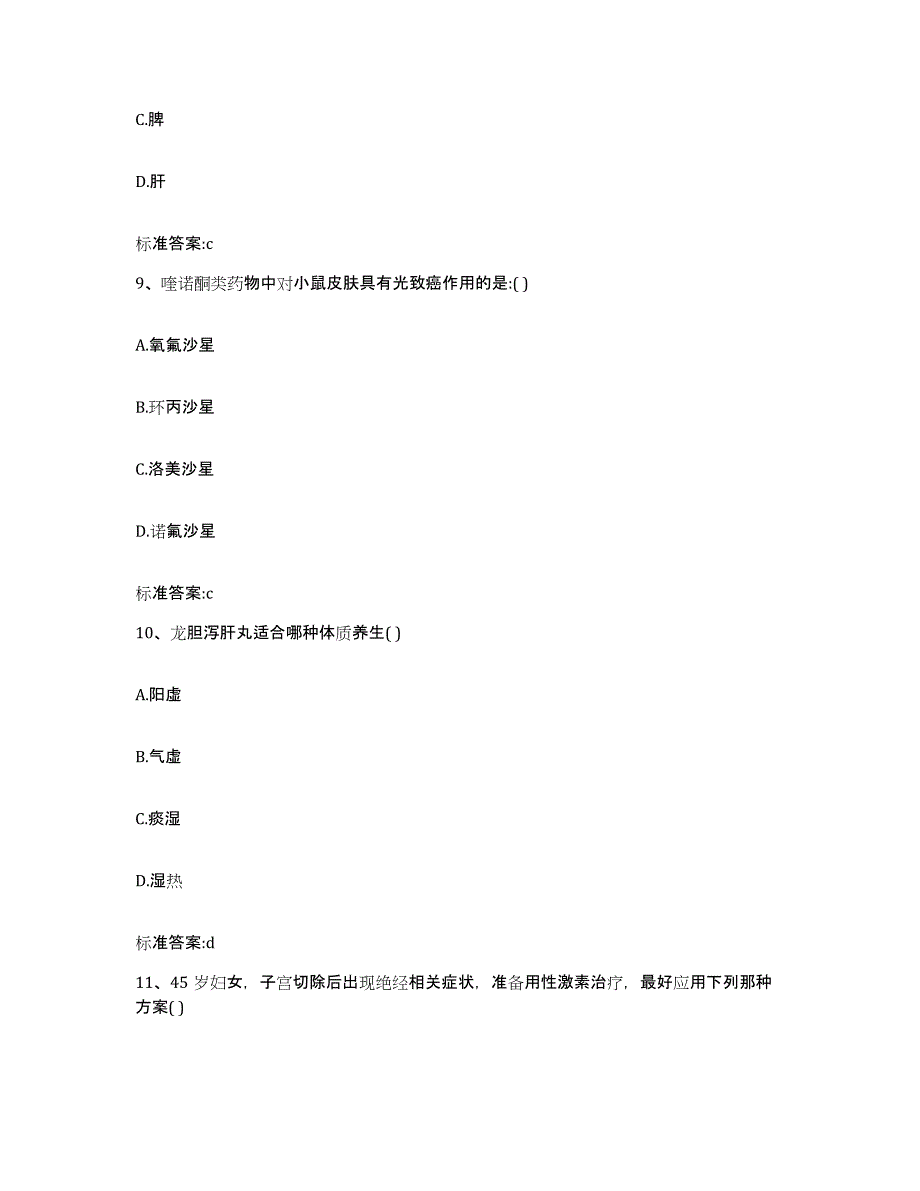 2022-2023年度河北省邢台市任县执业药师继续教育考试综合练习试卷A卷附答案_第4页