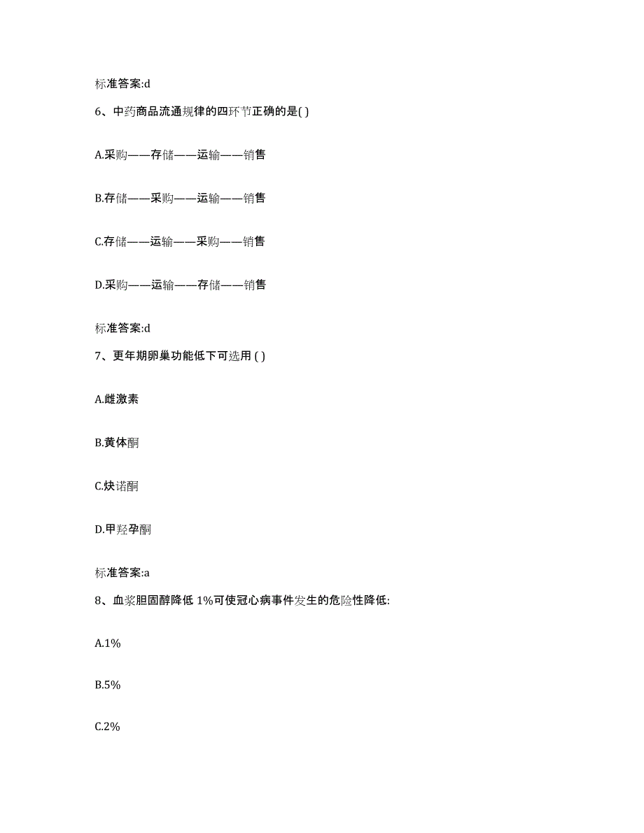 2022-2023年度浙江省温州市瓯海区执业药师继续教育考试自我检测试卷A卷附答案_第3页