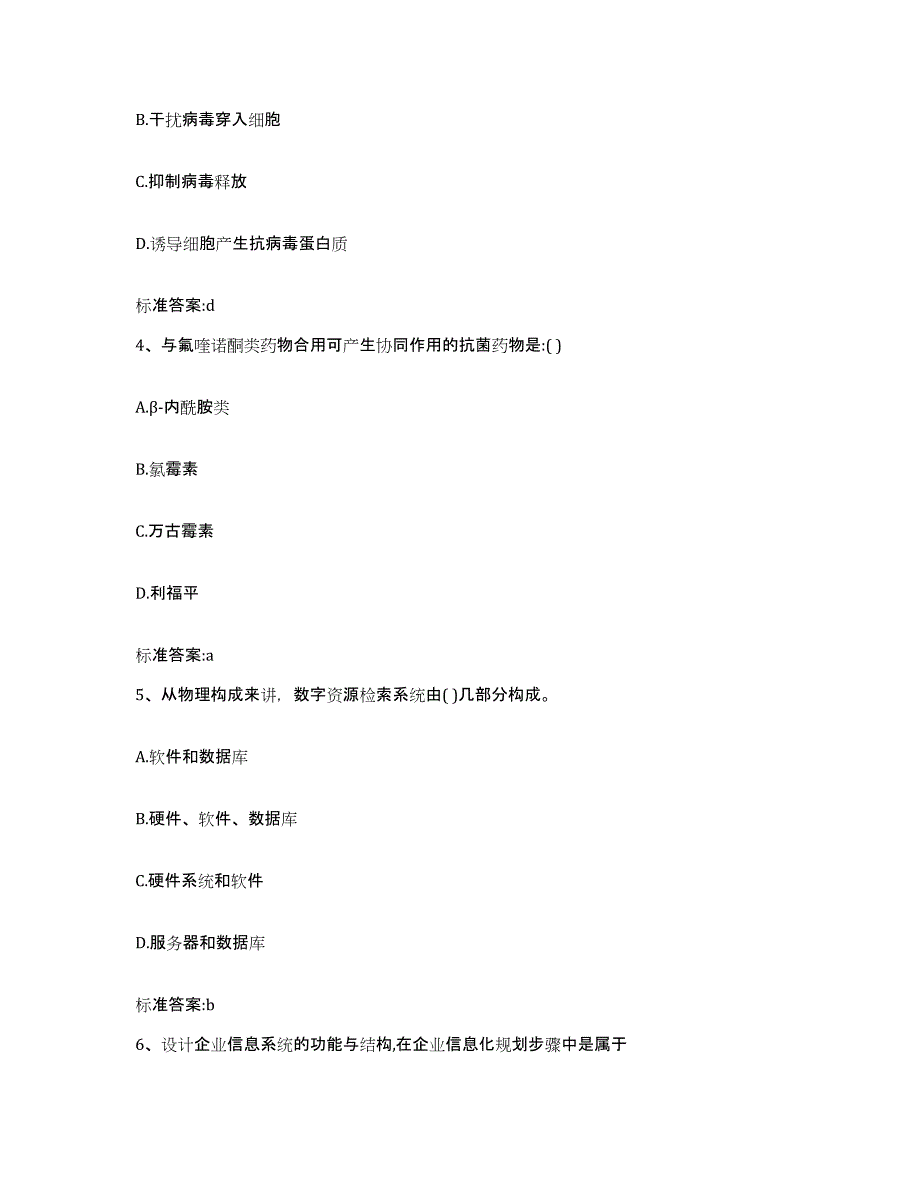 2022年度安徽省滁州市天长市执业药师继续教育考试自我检测试卷B卷附答案_第2页