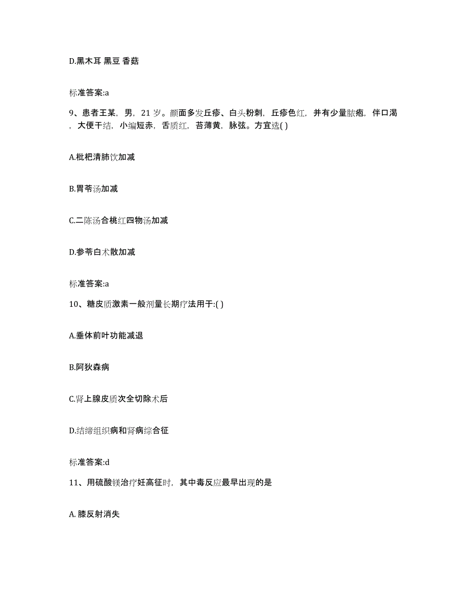 2022年度安徽省滁州市天长市执业药师继续教育考试自我检测试卷B卷附答案_第4页