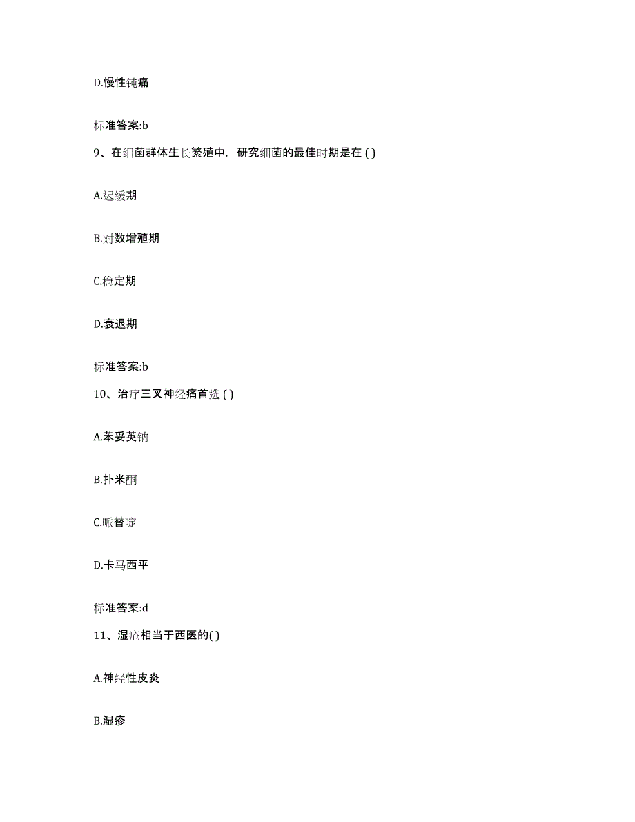 2022-2023年度安徽省宣城市郎溪县执业药师继续教育考试能力提升试卷B卷附答案_第4页