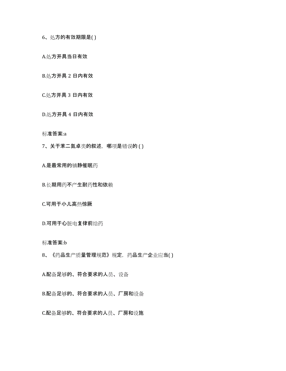 2022-2023年度广东省湛江市廉江市执业药师继续教育考试全真模拟考试试卷A卷含答案_第3页