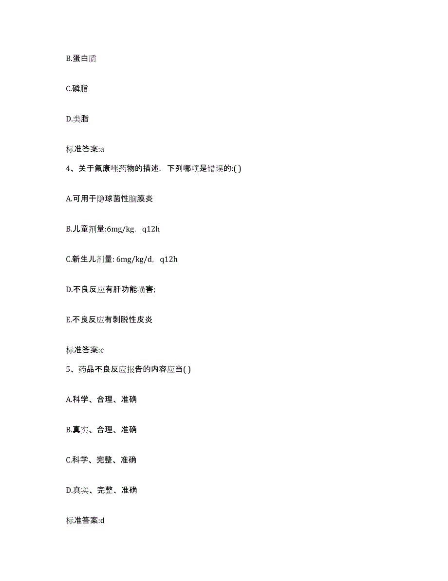 2022年度山东省威海市文登市执业药师继续教育考试题库附答案（基础题）_第2页