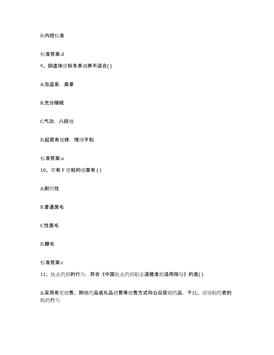 2022年度山东省威海市文登市执业药师继续教育考试题库附答案（基础题）_第4页