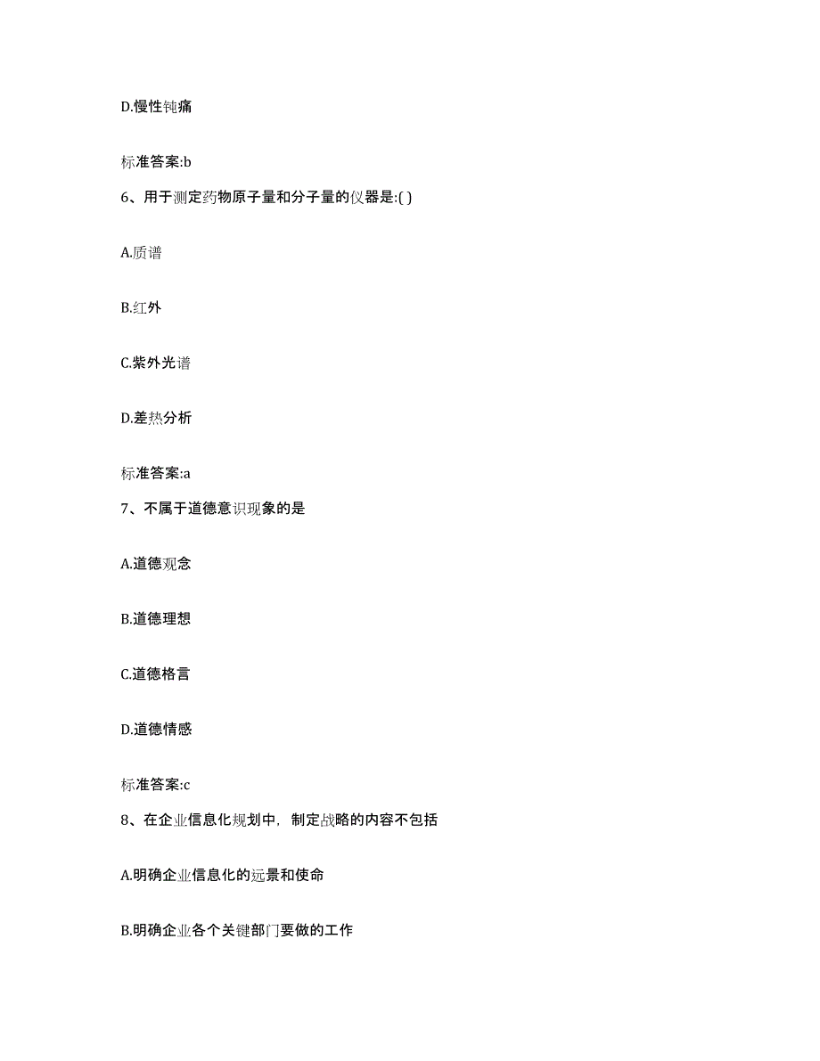 2022年度云南省临沧市双江拉祜族佤族布朗族傣族自治县执业药师继续教育考试真题练习试卷A卷附答案_第3页