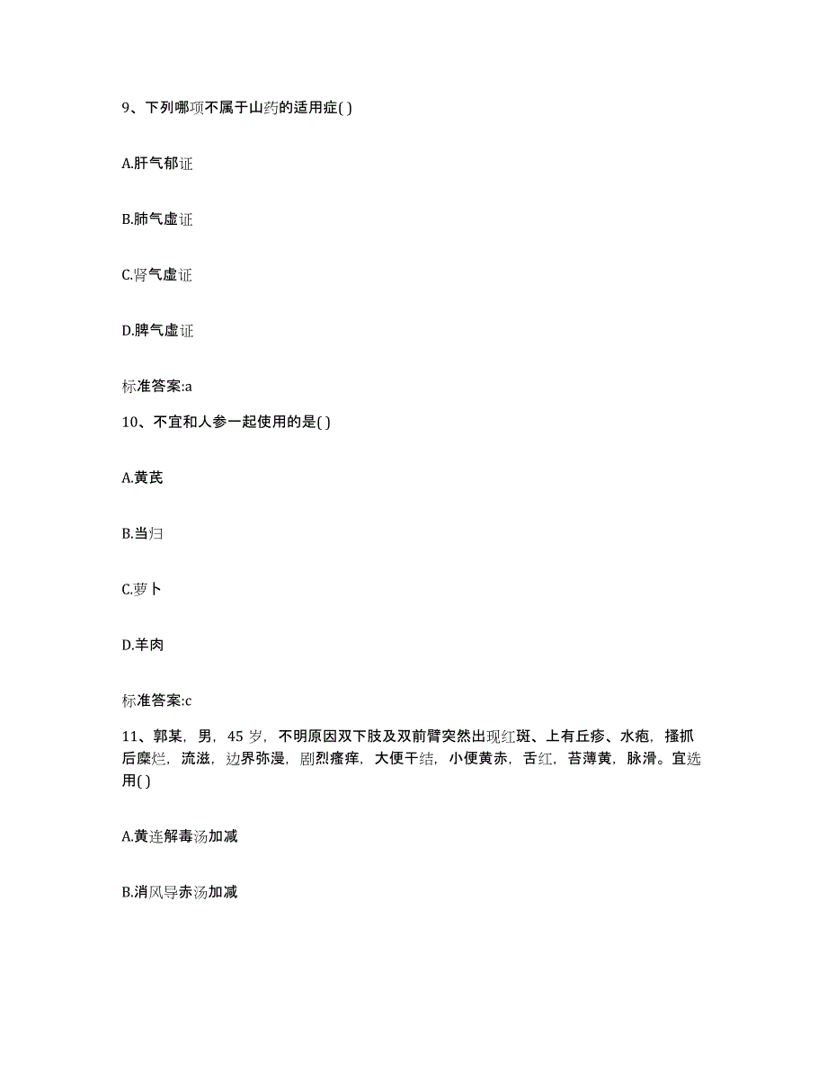 2022-2023年度河南省洛阳市新安县执业药师继续教育考试基础试题库和答案要点_第4页