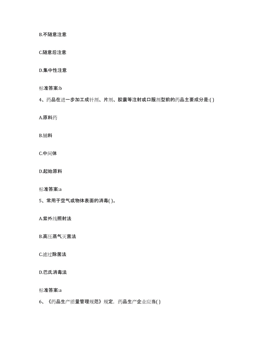 2022年度广东省广州市白云区执业药师继续教育考试考前冲刺试卷B卷含答案_第2页