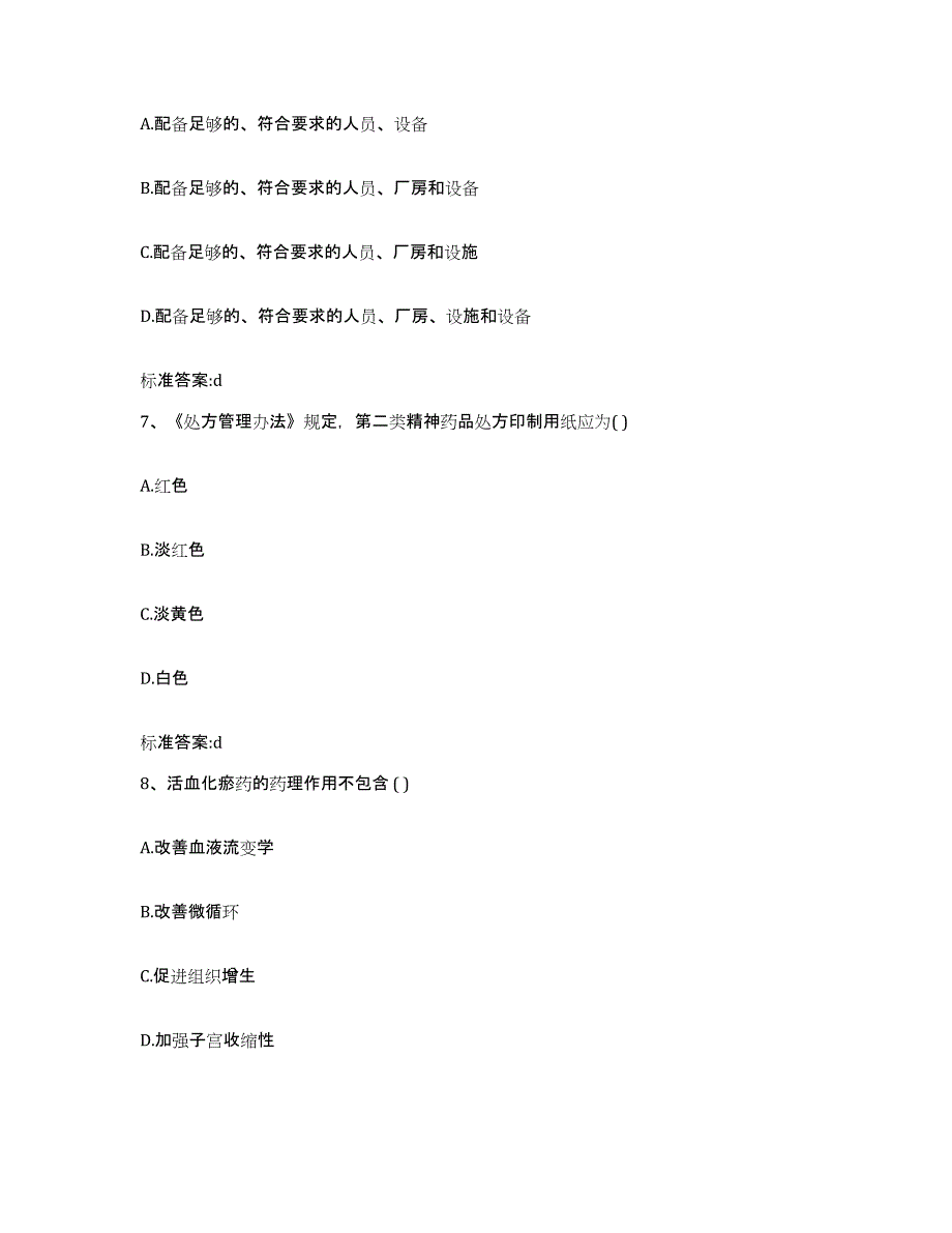 2022年度广东省广州市白云区执业药师继续教育考试考前冲刺试卷B卷含答案_第3页