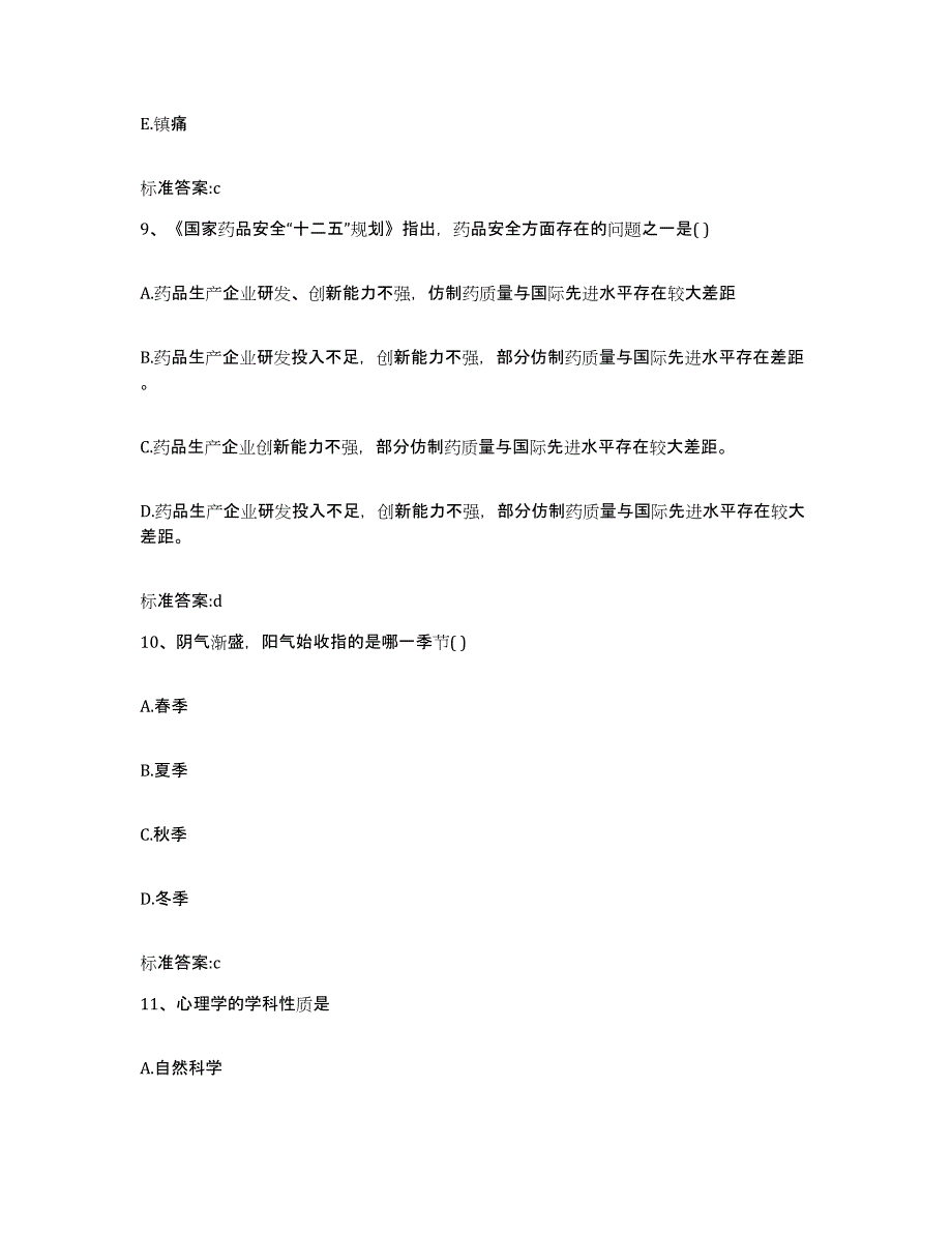 2022年度广东省广州市白云区执业药师继续教育考试考前冲刺试卷B卷含答案_第4页